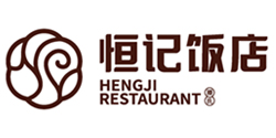 恒记饭店